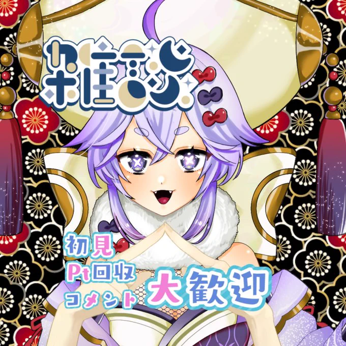 Vライバー天虫カイコとして活動しております。ツイッターとイリアムをフォローしてくれると嬉しいです。基本、雑談なのですが二次創作の話や推しの話など、ここでしたいと思っています。良かったら応援してください〜 ▽ツイッター▽イリアム 