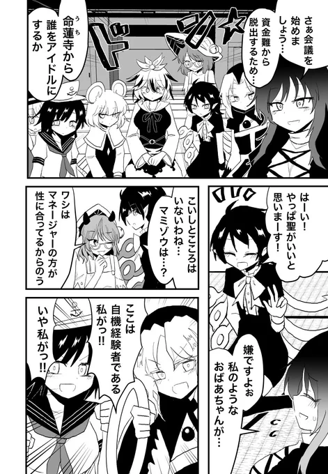 【Skeb納品】小傘ちゃんアイドル化漫画。
ご依頼ありがとうございました。(ちょっと自機ネタいじり的な要素があるので注意です。)
https://t.co/5CvCcsXAwB 