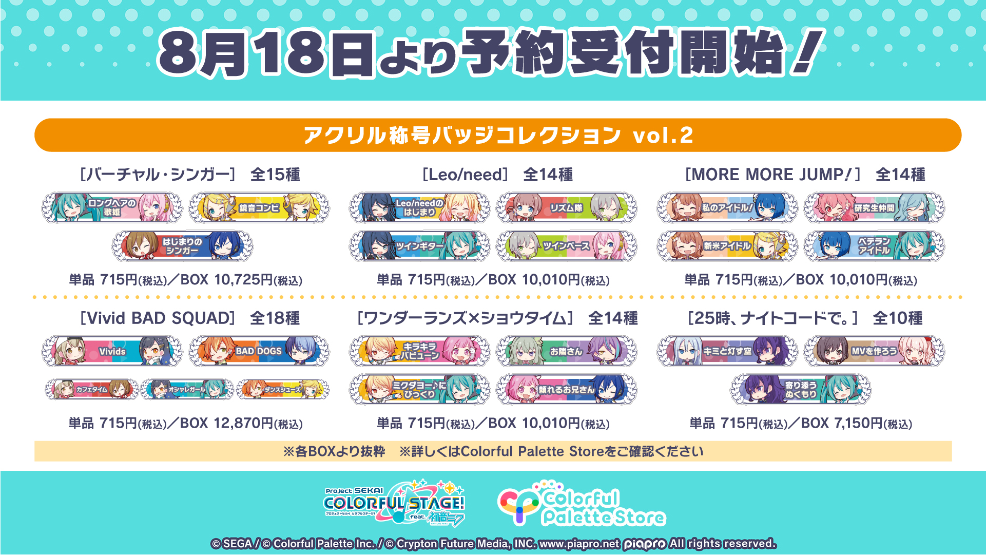 日本製/今治産 プロジェクトセカイ カラフルステージ!アクリル称号
