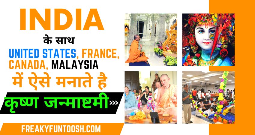 Janmashtami 2022: मलेशिया में आधी रात को ‘श्री कृष्ण’ करते है स्नान #krishna #birthday
freakyfuntoosh.com/lifestyle/janm…