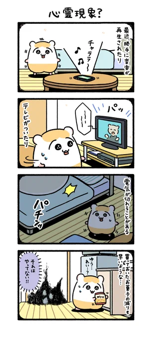 心霊現象?

#ちこまる 