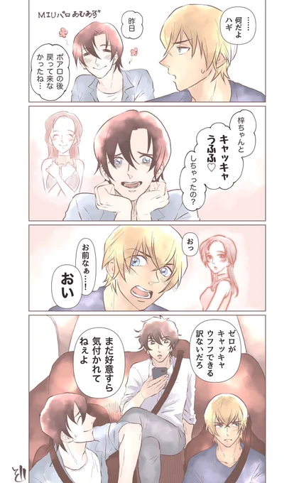 M〇Uパロあむあず 