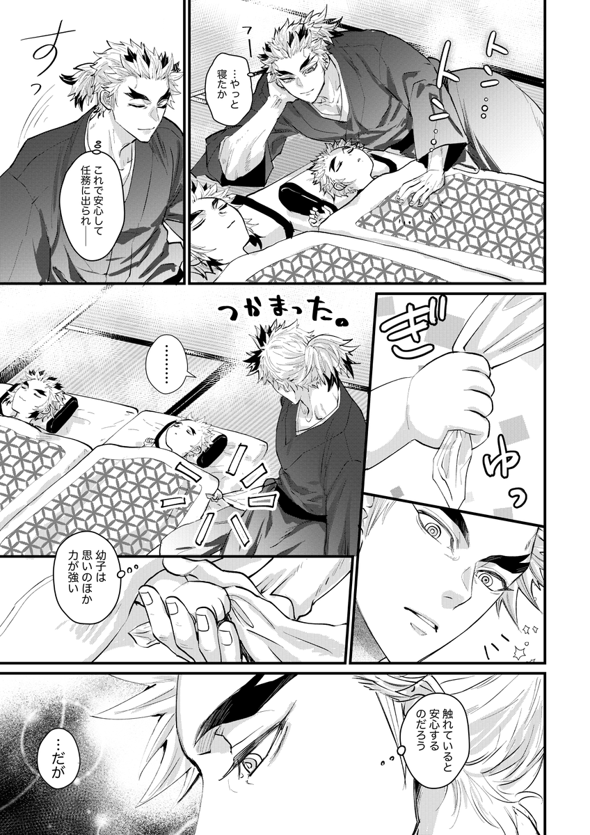 (🔥家)父上の寝かしつけチャレンジ成功後 