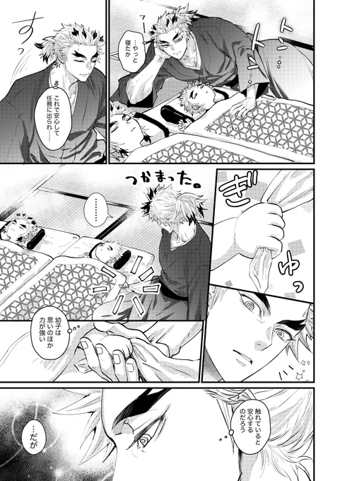 (🔥家)父上の寝かしつけチャレンジ成功後 