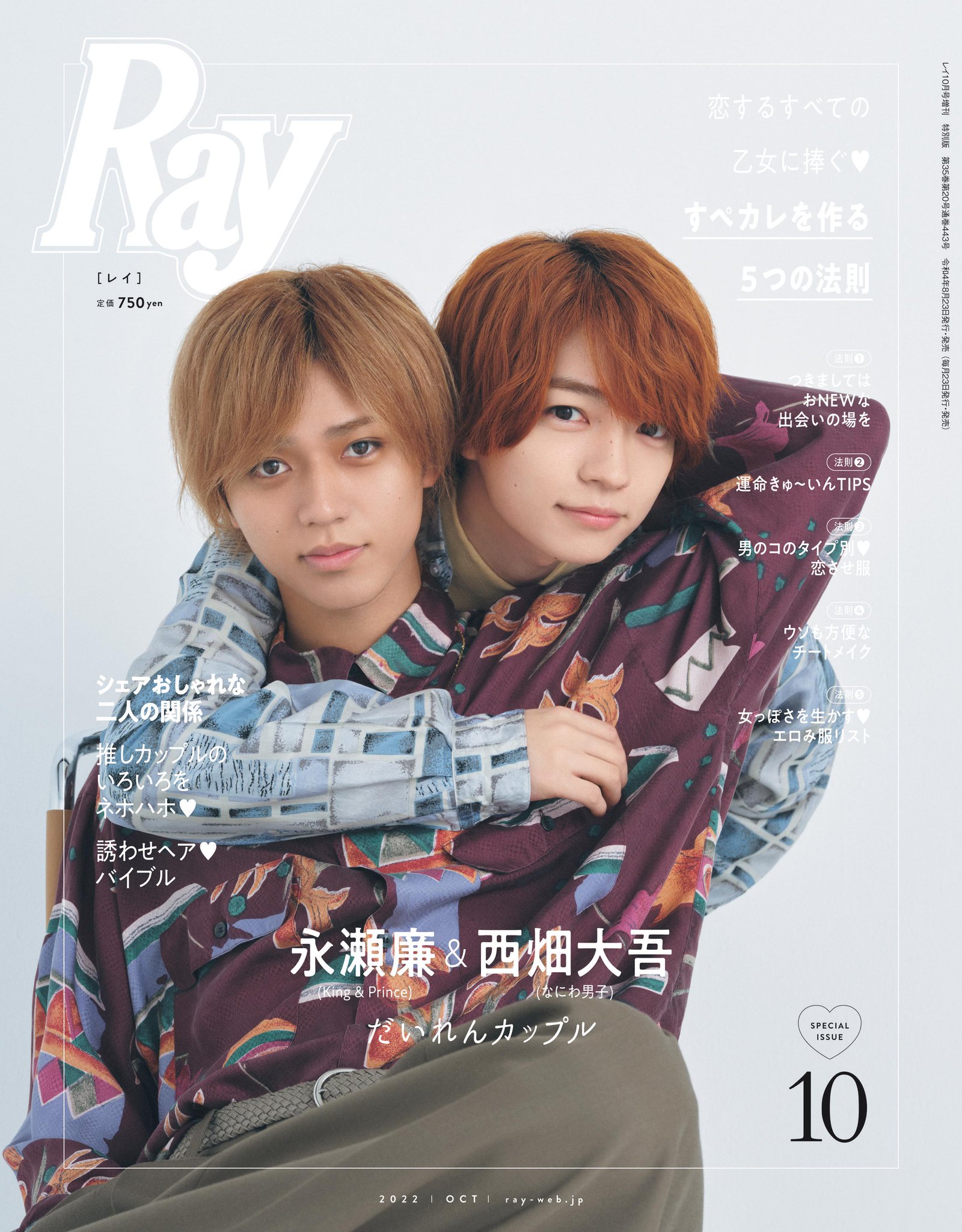 なにわ男子と永瀬廉君がが表紙の雑誌10冊セット！ 41AdP60NYoL._AC_SY200_QL15_.jpg