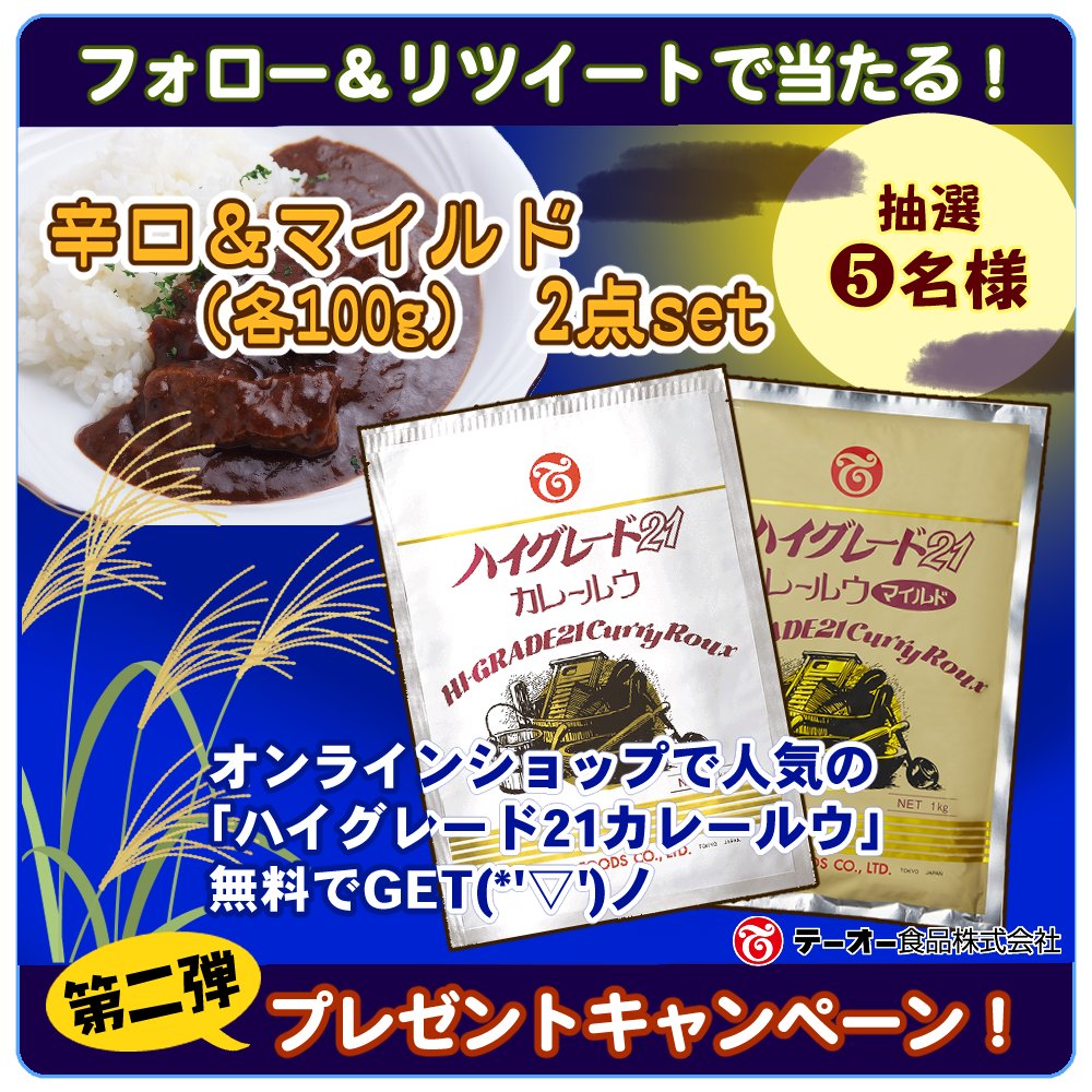 テーオー食品 (@TOFOODS2020) / Twitter テーオー食品 (@TOFOODS2020) / Twitter
