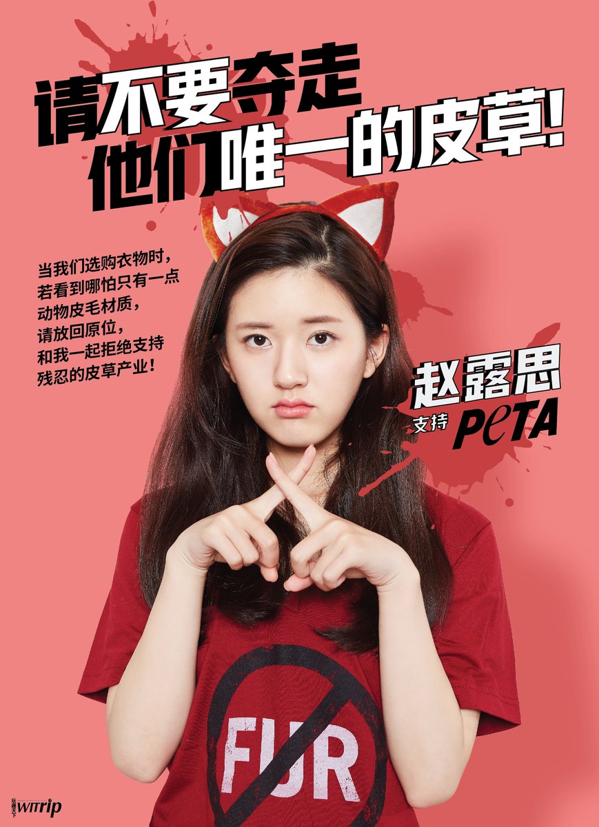 PETAAsiaZH's tweet photo. 极具潜力的95后小花 #赵露思🌸，除了荧幕上十分可爱，私下里也是位喜爱小动物、非常善良的女生。👧🏻🐶🐕
在为PETA拍摄的公益广告中，她化身小狐狸🦊，希望人类不要夺去动物的皮毛。你愿意和赵露思一起，拒绝残忍的皮草吗？

#赵露思 #zhaolusi  #拒绝皮草 #nofur https://t.co/RxkrVwNVpm