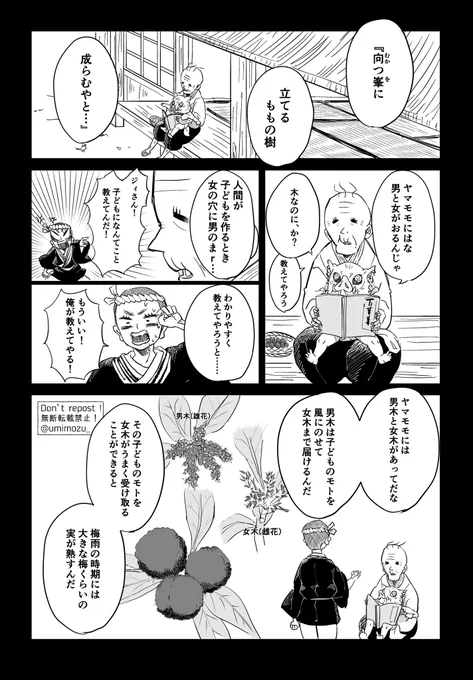 「その花咲くころ」伊アオ
マロニエちゃん(@marronnier_x)に考えていただいた小説「楊梅紅(やまももくれない)」を元にして描かせてもらいました。
原作軸で🐗が🦋ちゃんに手渡したヤマモモのお話です。その花とはヤマモモの花ことで実になる前のふたりの話。
(4/8) 