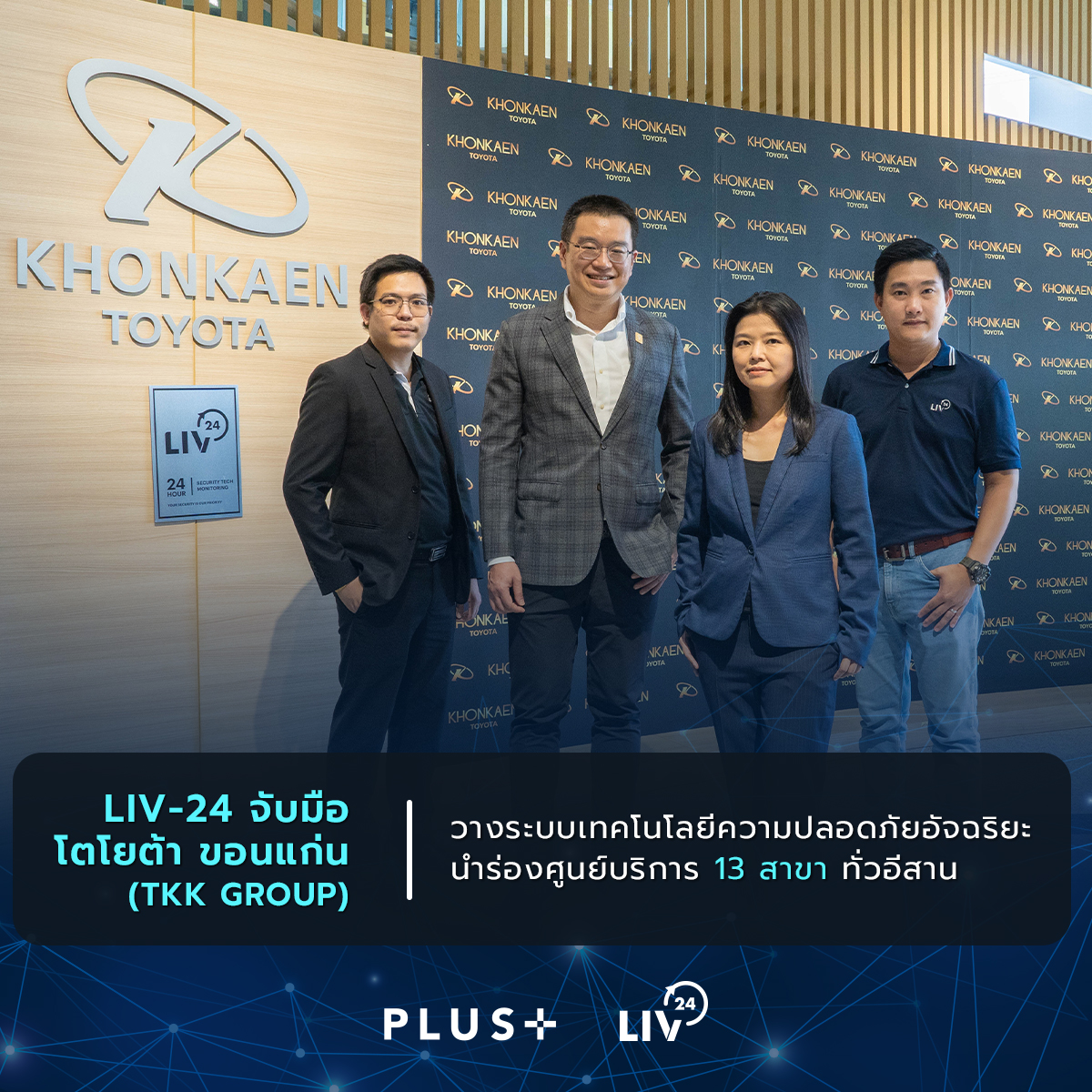 PlusPropertyTH's tweet photo. #SMARTGuardian ขอขอบคุณกลุ่มโตโยต้า ขอนแก่น (TKK GROUP) ที่ไว้วางใจให้ 𝗟𝗜𝗩-𝟮𝟰 วางระบบเทคโนโลยีความปลอดภัยอัจฉริยะ และระบบวิศวกรรมอาคารแบบเรียลไทม์ตลอด 24 ชั่วโมง ภายในโชว์รูมและศูนย์บริการศูนย์โตโยต้าในโซนอีสาน ทั้ง 13 แห่งครอบคลุมใน 3 จังหวัด ขอนแก่น เลย และบุรีรัมย์🌐 https://t.co/A4gwMWoLU5