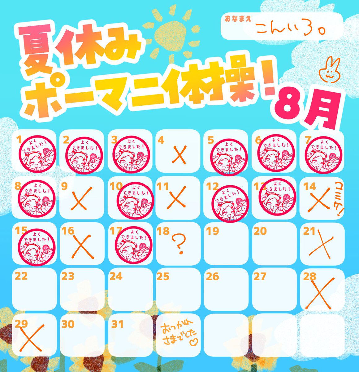 ポーマニ体操12日目ありがとうございました!今日の成果物です、埋まってきたね・・!
#ポーマニ体操 夏のイラスト練習強化合宿 12日目!
https://t.co/wjBxTL1bb7
@YouTube
より