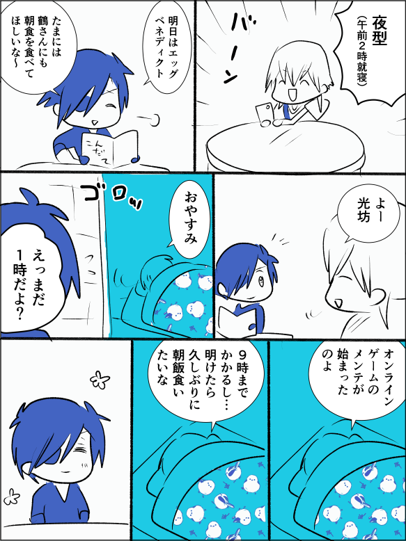 夜型 