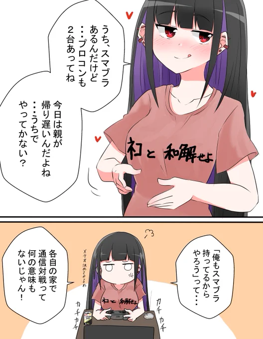 ワンチャン狙ってくる幼馴染2
#オリジナル
#創作 