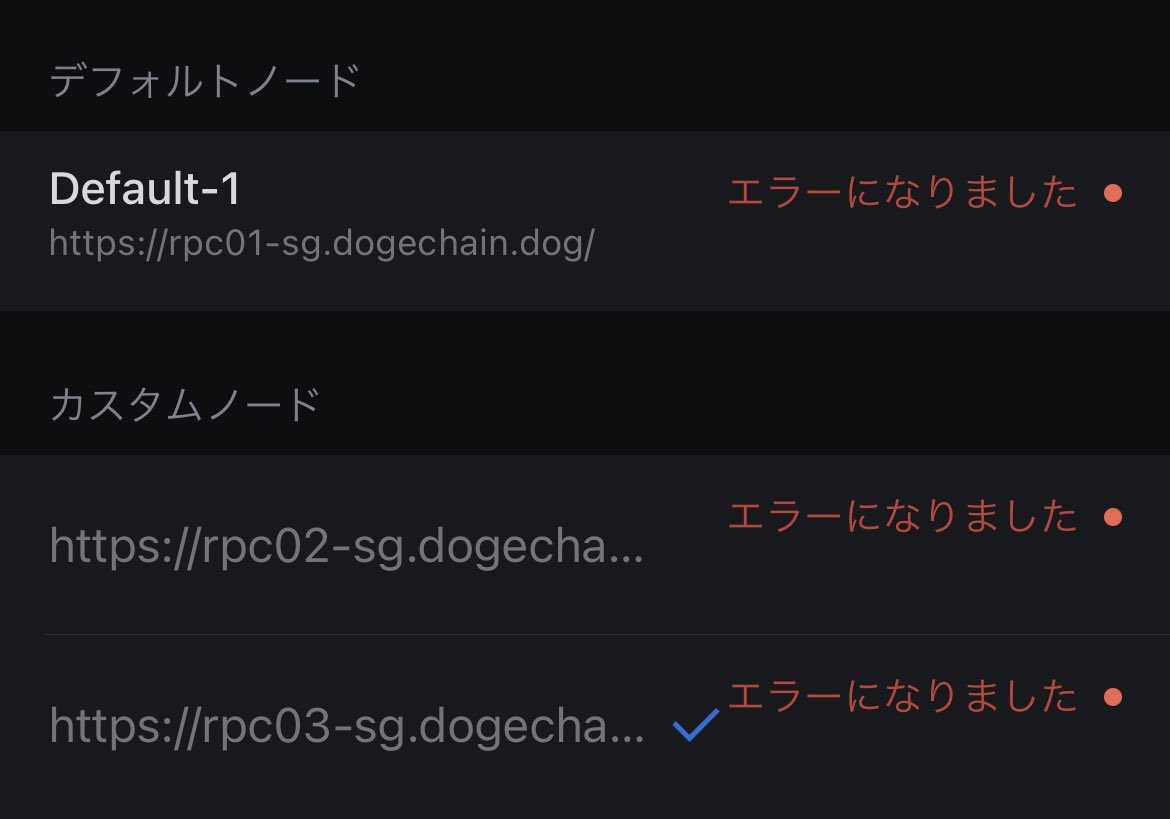 road_to_neet's tweet photo. #dogechain
3つしか無かったのですが @alee からRPCの追加のお知らせが入りました
頻繁に落ちること、やはりチームとしても対策にしっかり動いているようです
たのむで！！！
全部入れまーす！

#Dogechainfamily https://t.co/45XoaEsZSw