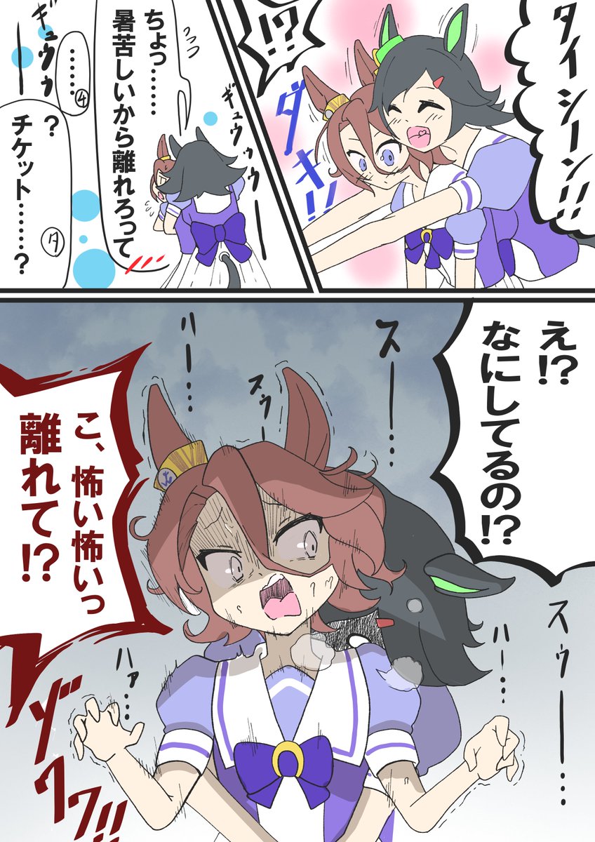 タイシン吸い①
#ウマ娘 #ウマ娘漫画 #ナリタタイシン 