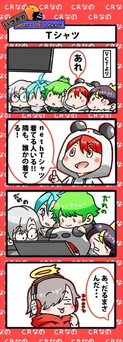 【いつかのCrazy Raccoon 第446話】
Tシャツ

#CR4コマ

@nobinobita_d93 
@R_7qq 
@neth_vz 
@popoG_C 
@meiyfps 
@AstellTwit 
@darumaisgod 

ネタ元ツイート:
https://t.co/NBZqIk2yV1 