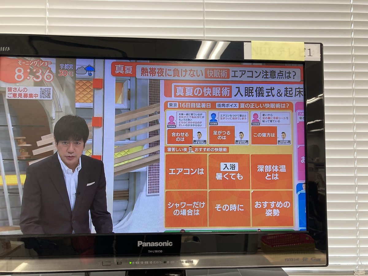 AscomBooks's tweet photo. 深い睡眠、とれていますか。
誰でも簡単にぐっすり眠れるようになる方法の紹介です。

今朝「羽鳥慎一モー���ングショー」に白濱龍太郎先生が出演。真夏の快眠術について解説されました！
エアコンの温度設定など参考になります。

#睡眠　
#白濱龍太郎
#誰でも簡単にぐっすり眠れるようになる方法 https://t.co/4xgCk2LUsM