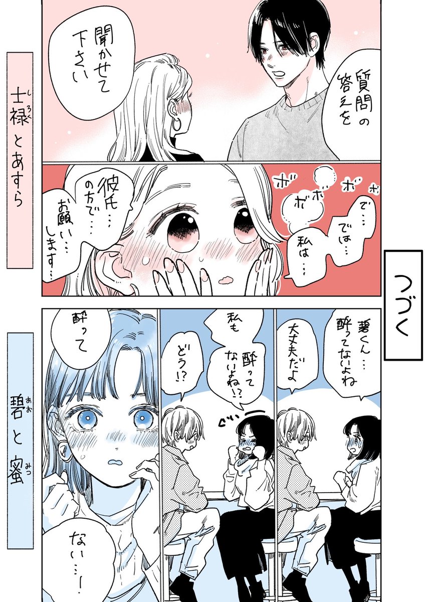 1ページ漫画58話目
#上カプ下カプ
#おめでとうございます 