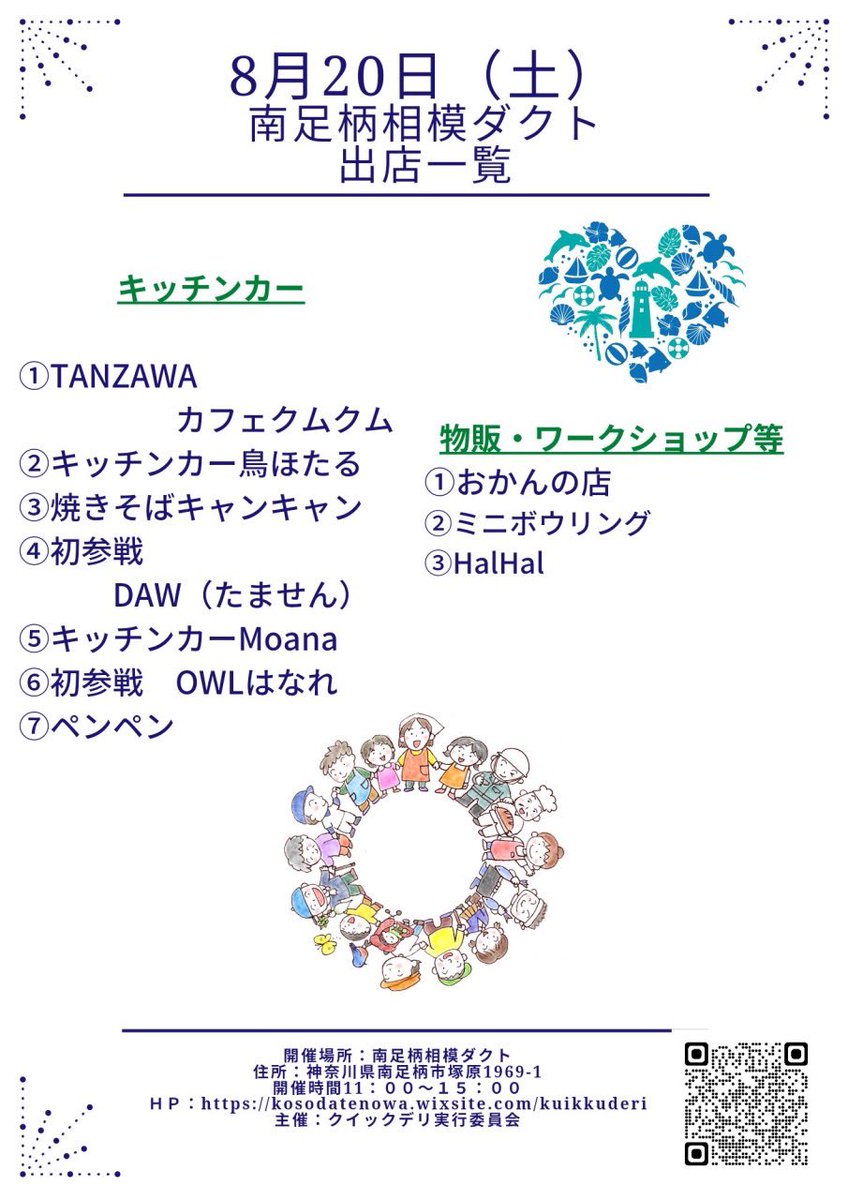 OWL_hanare's tweet photo. 8月20（土）は南足柄相模ダクトにてクイックデリです。
沢山キッチンカー出店してるので食べ歩き放題！！
OWLはなれは初出店なのでドキドキです😊
是非遊びに来てください！ https://t.co/pYEqKZm6mT