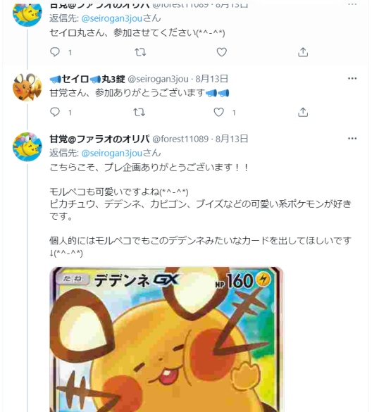 forest11086's tweet photo. @seirogan3jou やり取りが楽しかっただけに残念な気持ちでした(´;ω;｀) https://t.co/SjE5B4aazq