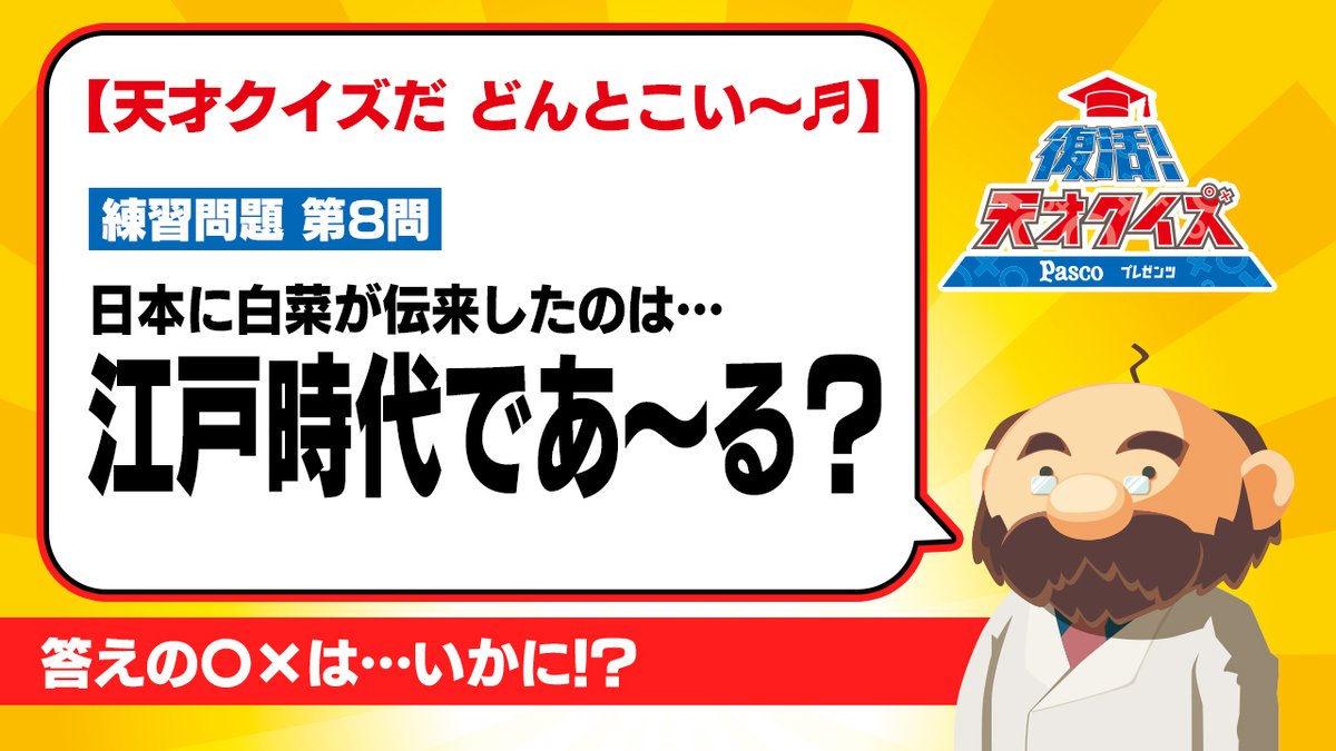 天才クイズQ&A』難問500問クイズ番組・雑学・物知り クイズタイム