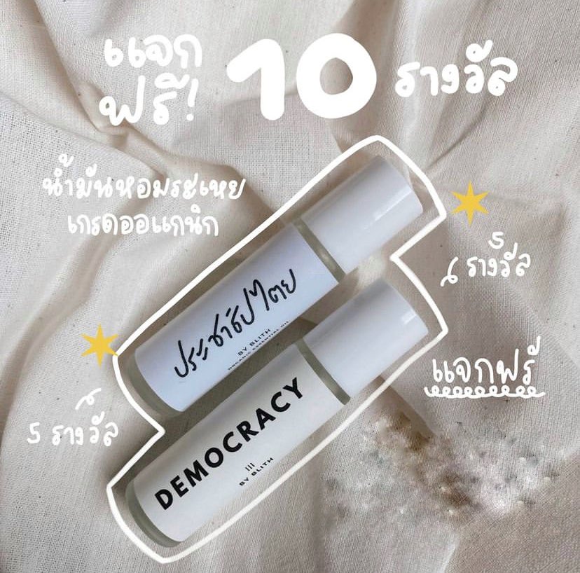 Blith (บลิธ) น้ำมันหอมระเหยบำบัดอารมณ์ tweet media