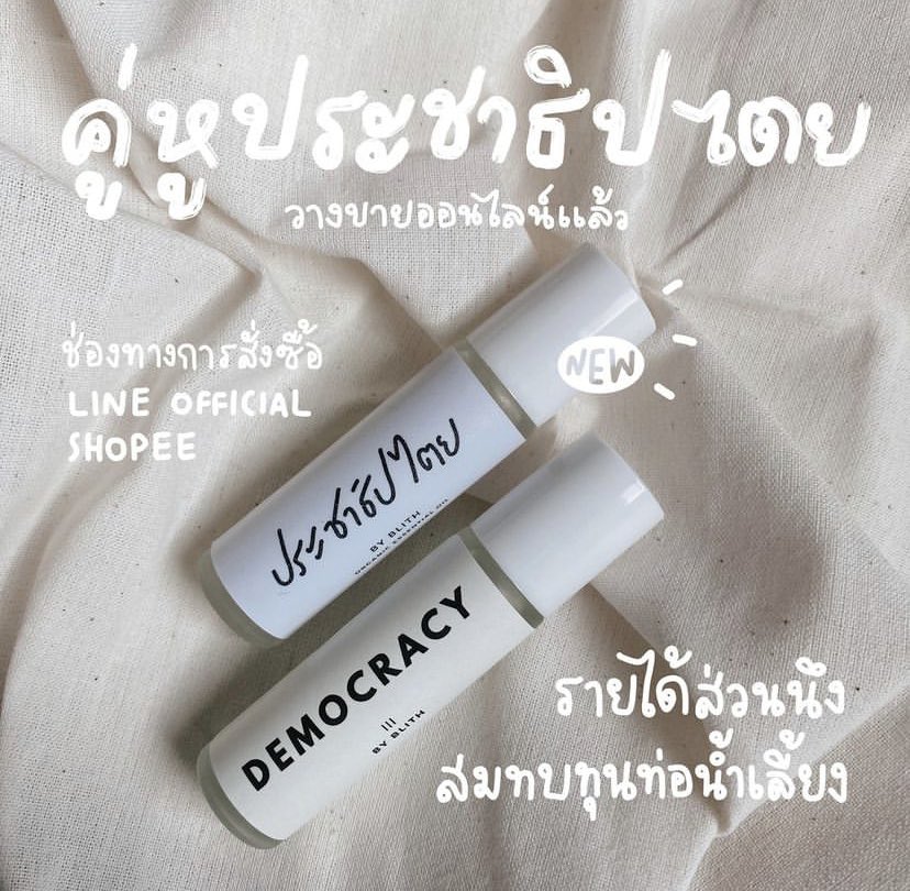 Blith (บลิธ) น้ำมันหอมระเหยบำบัดอารมณ์ tweet media