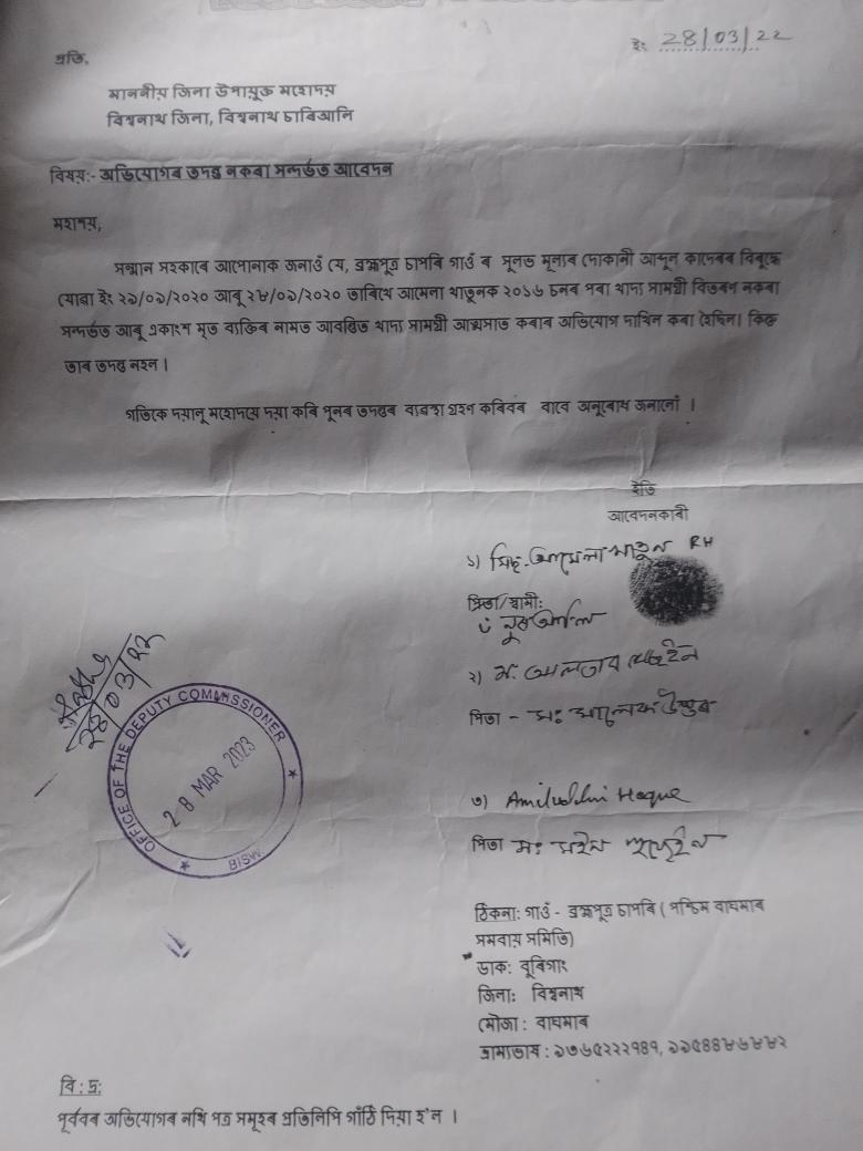 HoqueAmaluddin's tweet photo. @Pijush_hazarika 
@nath_ngatey 
@FCSCAssam 
সূলভ মূল্যৰ দোকানীৰ নিজ ২পত্নীসহ ৩খনকৈ ৰেচন কাৰ্ড , ৯টা অভিযোগ থকা সত্বেও বিভাগৰ বিষয়া মেনেজ হৈ ভূৱা তদন্ত কৰি নিলম্বিত দোকানখন পুনৰ অভিযুক্ত দোকানীক অৰ্পণ কৰে।মহোদয়ে বিহিত ব্যৱস্থাৰে উচিত তদন্ত কৰি ৰাইজৰ পৰম উপকৃত কৰে যেন। https://t.co/XIHATFewXm