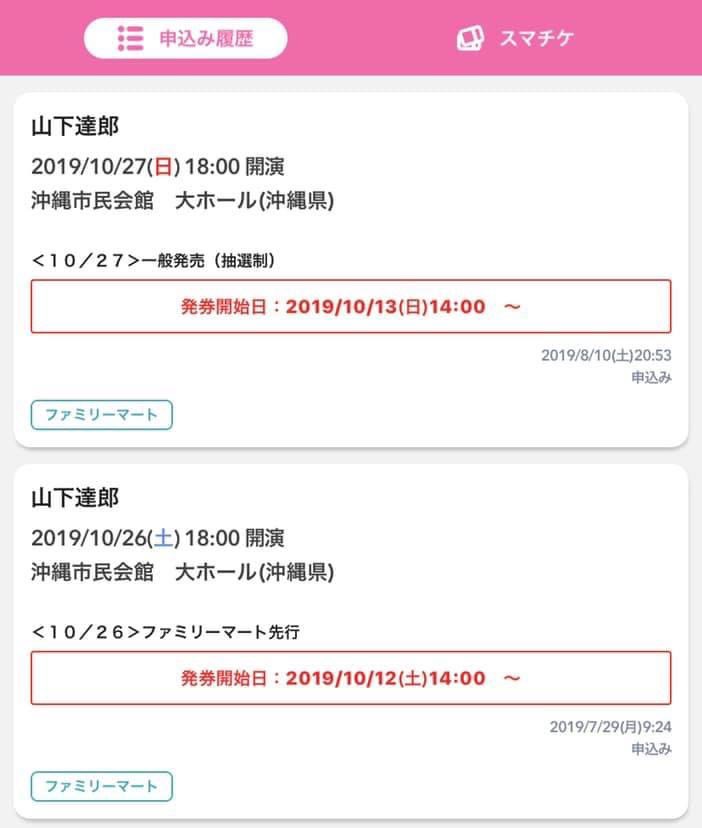 SGR_ue's tweet photo. 3年前の10月沖縄公演2デイズ🎫確保
出来てたなんて今年の状況(26連敗中...)から考えたら奇跡としか思えない。この年は6月広島、8月神戸、9月鹿児島、10月沖縄×2で計5公演観に行くことが出来ました。そして今年もあと10日すれば、達郎さんに逢えます。
#山下達郎
#PERFORMANCE2019
#sundaysongbook https://t.co/o66kEZCGpX