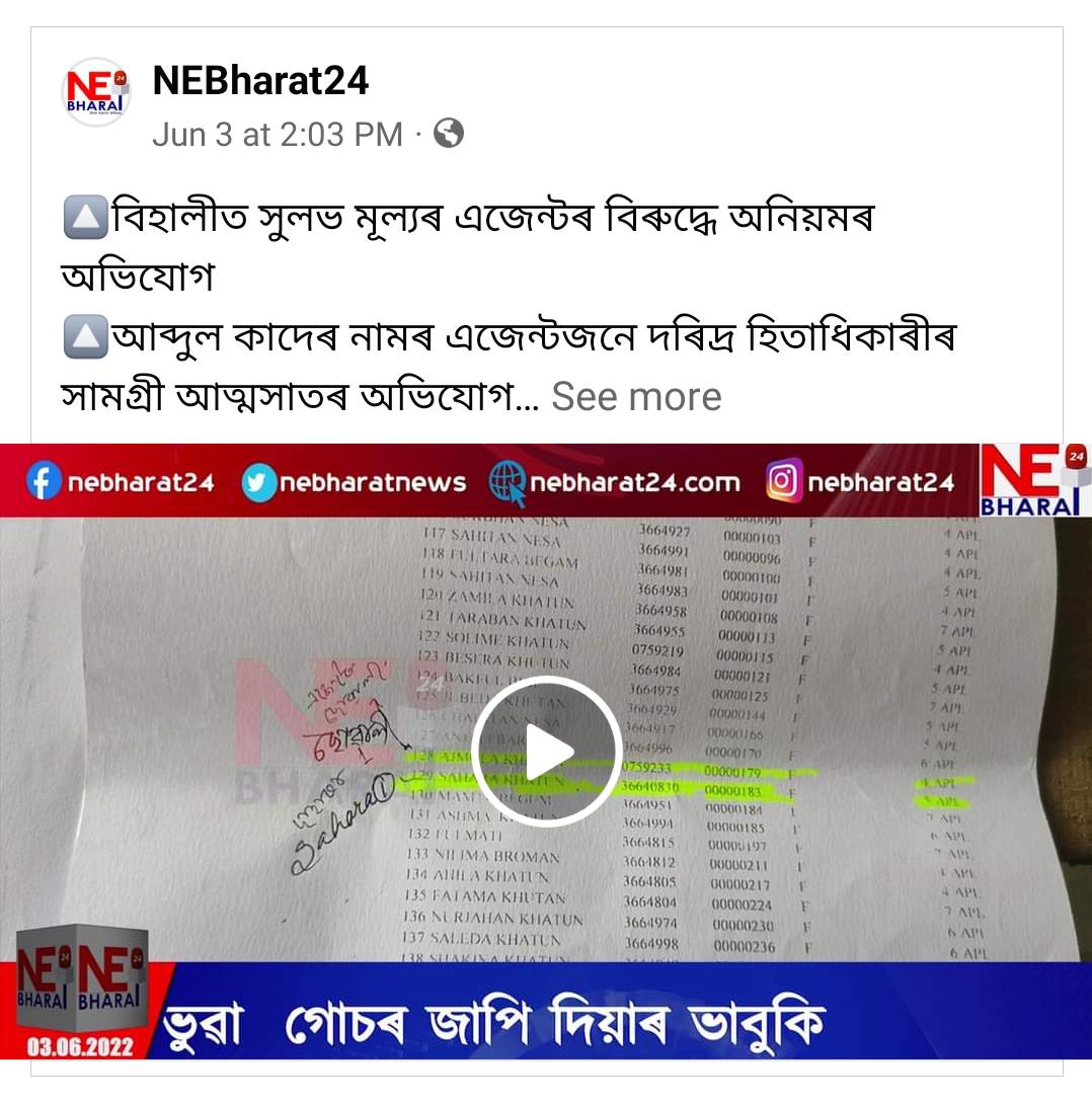 HoqueAmaluddin's tweet photo. @Pijush_hazarika 
@nath_ngatey 
@FCSCAssam 
সূলভ মূল্যৰ দোকানীৰ নিজ ২পত্নীসহ ৩খনকৈ ৰেচন কাৰ্ড , ৯টা অভিযোগ থকা সত্বেও বিভাগৰ বিষয়া মেনেজ হৈ ভূৱা তদন্ত কৰি নিলম্বিত দোকানখন পুনৰ অভিযুক্ত দোকানীক অৰ্পণ কৰে।মহোদয়ে বিহিত ব্যৱস্থাৰে উচিত তদন্ত কৰি ৰাইজৰ পৰম উপকৃত কৰে যেন। https://t.co/XIHATFewXm