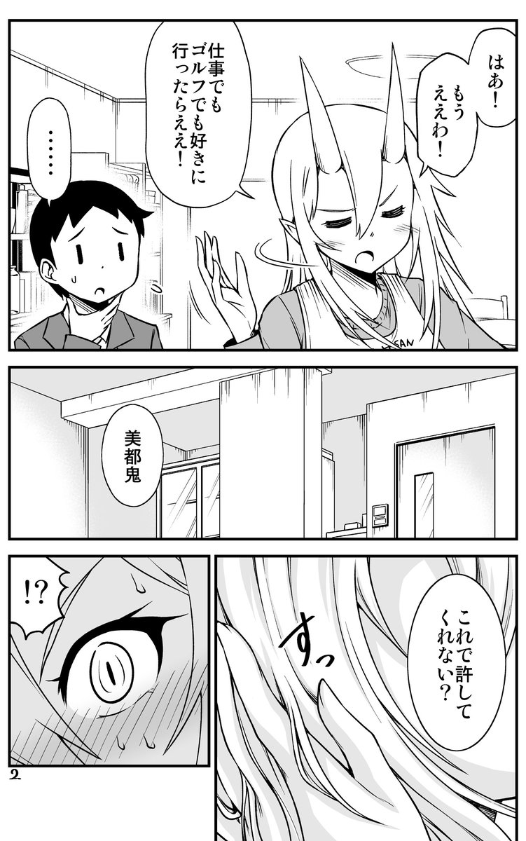 休日出勤に怒る鬼嫁ちゃんの話。 
https://t.co/MhJHAHljEz 