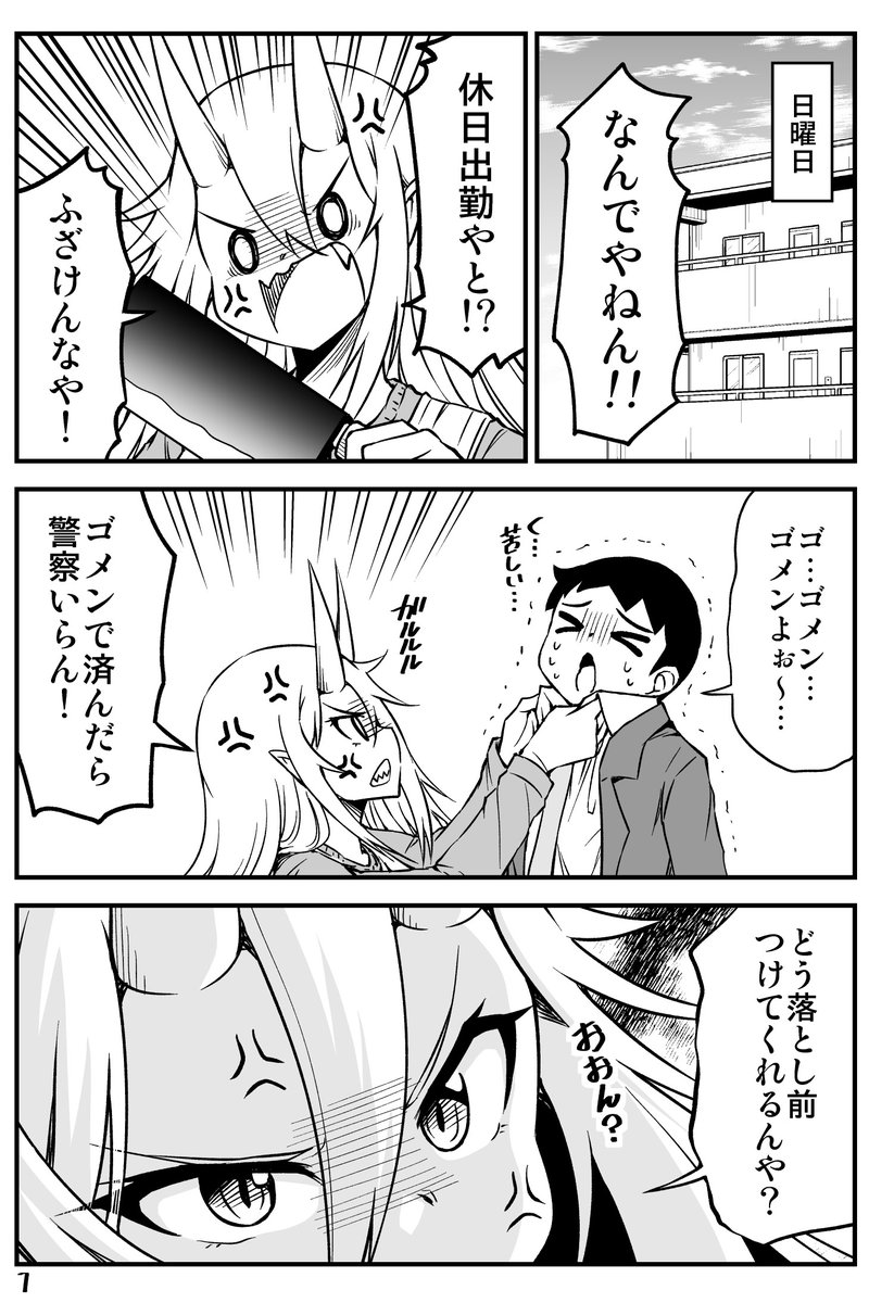 休日出勤に怒る鬼嫁ちゃんの話。 
https://t.co/MhJHAHljEz 