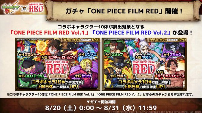 シャンクスどこ モンストのワンピースコラボでシャンクスいない理由はなぜ Redじゃなくてカイドウ編やな 追加やろ もうすぐ会えそうだな詐欺 超絶 厳選 ニュースまとめch