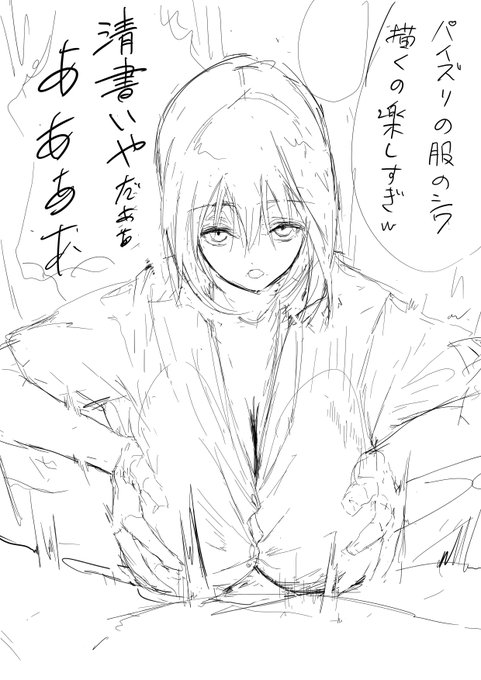 最近服のシワを描く時、服の下にある体の起伏をイメージすると描きやすく伝わりやすい事に気付き始めました
(後輩ちゃんの続きは明日になるかもしれない…) 