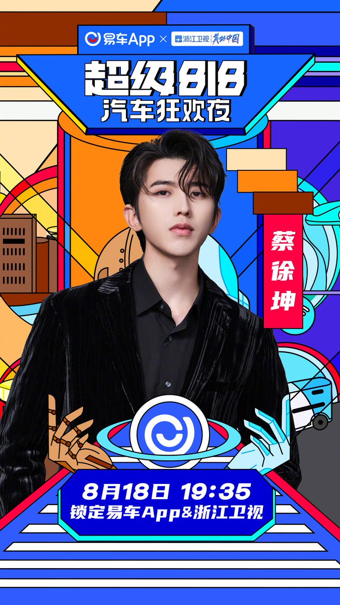 AlwaysCaiXukun's tweet photo. 220817 Cai Xukun will officially attend  Zhejiang TV's Super 818 Car Carnival Night at 19:35 CST on August 18th.

Looking forward to his performance. ✨

#CaiXukun #蔡徐坤加盟浙江卫视超级818 https://t.co/Mddc79wq4B