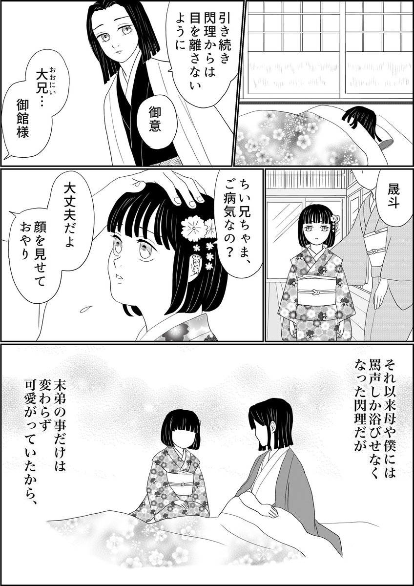 ⚠️原画展ネタ⚠️
⚠️隊士目線で御館様を慕っている方はご覧にならないでくださいどうか⚠️
あんな燃料を投下されたら「産屋敷(という狂気)推し」としては描かずにおられませんでした、題して
『シン・産屋敷』
全3ページ