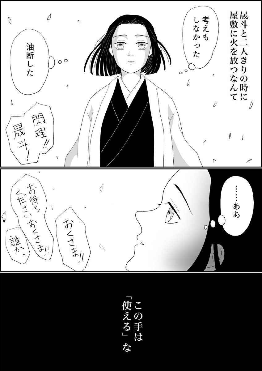 ⚠️原画展ネタ⚠️
⚠️隊士目線で御館様を慕っている方はご覧にならないでくださいどうか⚠️
あんな燃料を投下されたら「産屋敷(という狂気)推し」としては描かずにおられませんでした、題して
『シン・産屋敷』
全3ページ