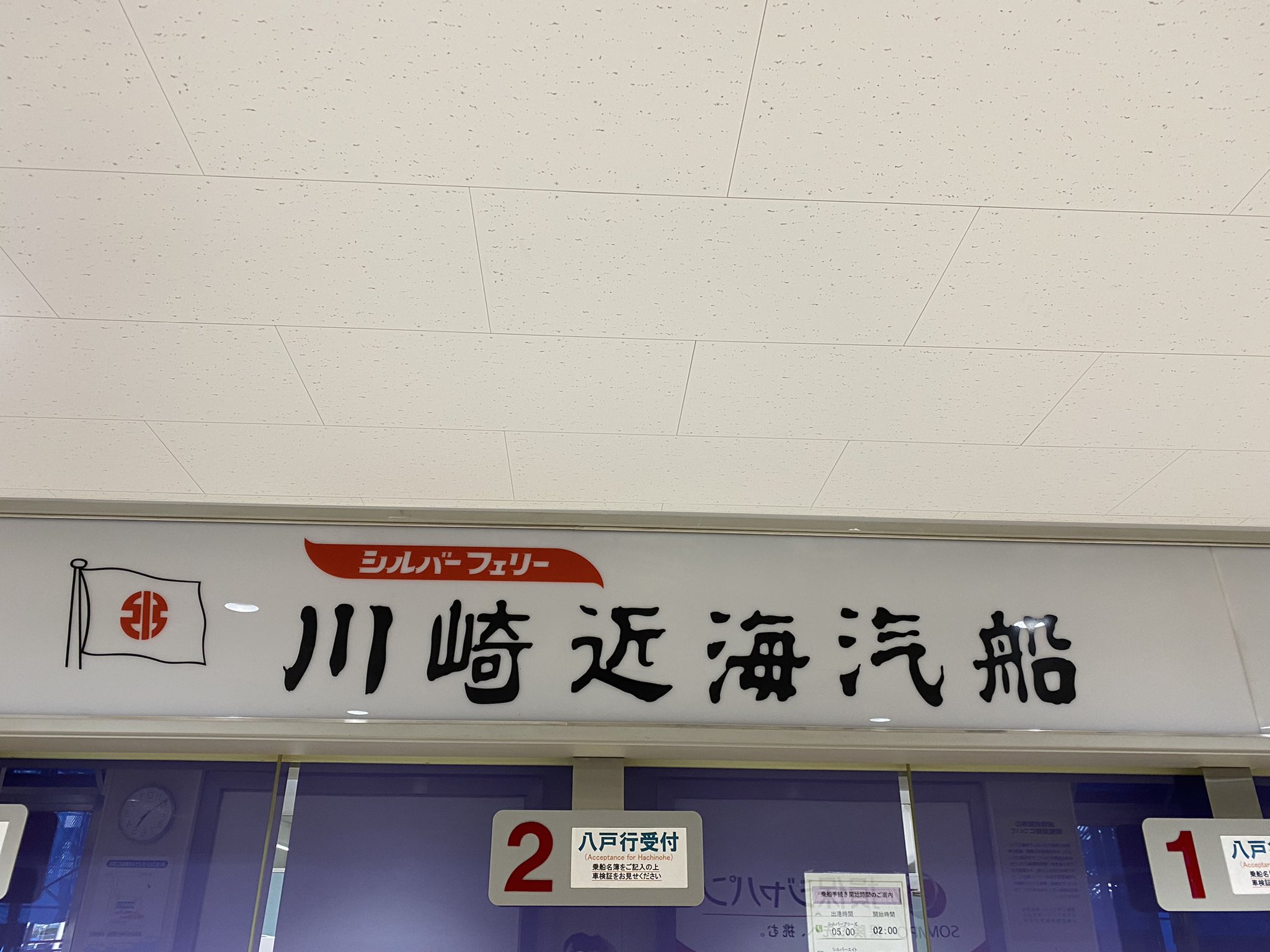 苫小牧フェリーターミナル Twitter Search Twitter