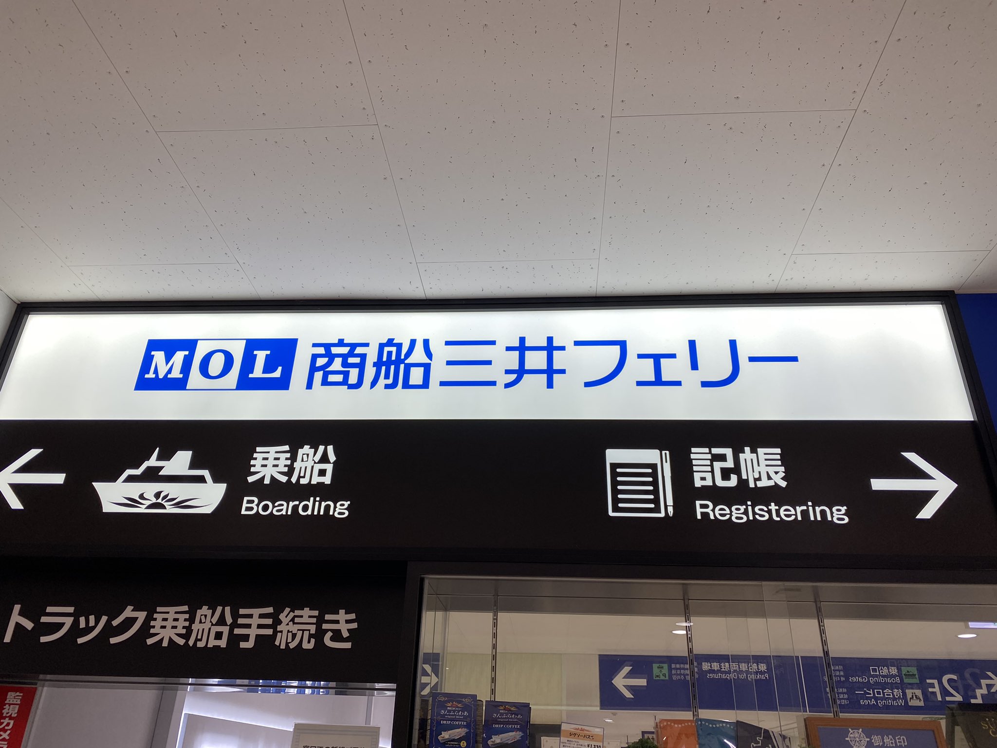 苫小牧フェリーターミナル Twitter Search Twitter