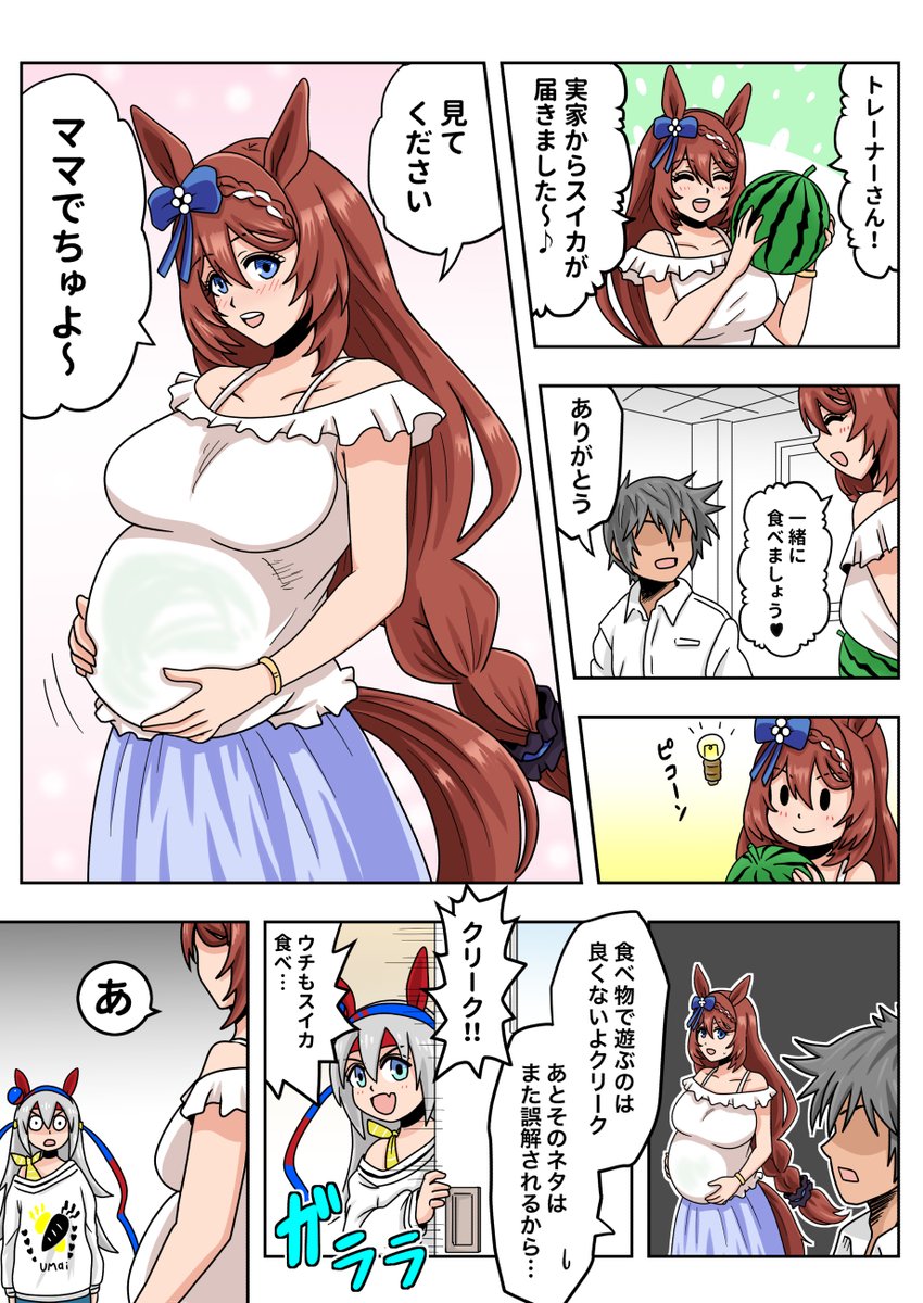 一発芸をするスーパークリーク
#ウマ娘 