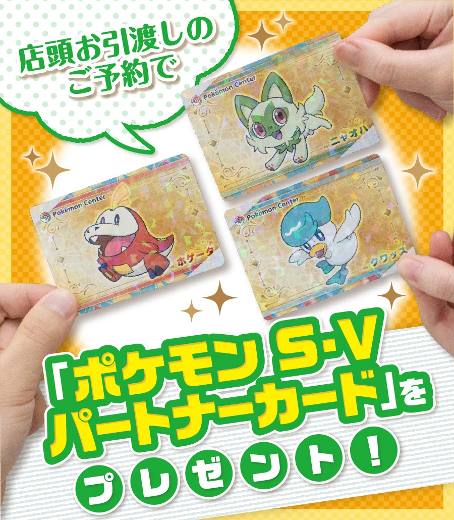 ポケモンカード、ポケモンセンター スカーレット バイオレット パートナーカード ポケモンセンター公式 on X: 