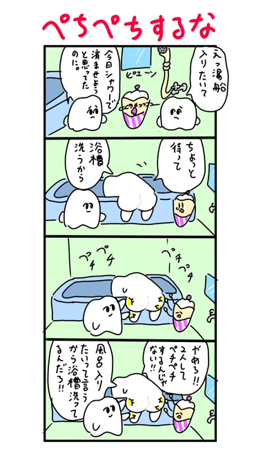 浴槽洗ってんだろ!! 