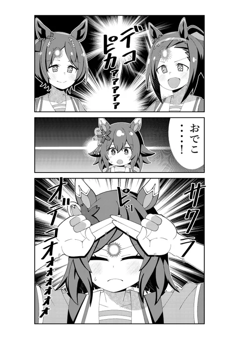 影響を受けてしまうチヨノオー
#ウマ娘 