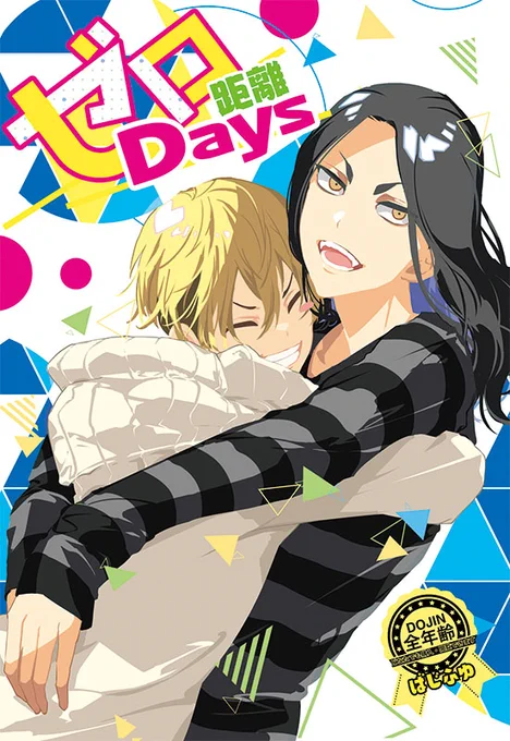✨8/21ばじふゆ新刊サンプル✨
支部の方が1枚多いですがサンプルです!

■「ゼロ距離Days」
A5 / 36P / 全年齢 / 会場頒布価格500円
びったりくっついてるだけのネタ10本です
■6号館A は31a「パズルピース」

通販考え中なのでまた連絡します 