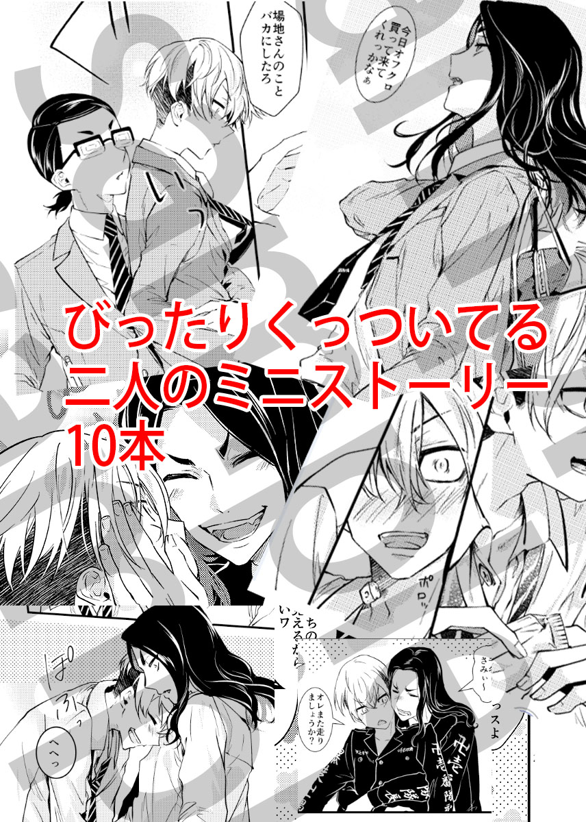 ✨8/21ばじふゆ新刊サンプル✨
支部の方が1枚多いですがサンプルです!

■「ゼロ距離Days」
A5 / 36P / 全年齢 / 会場頒布価格500円
びったりくっついてるだけのネタ10本です
■6号館A は31a「パズルピース」

通販考え中なのでまた連絡します 