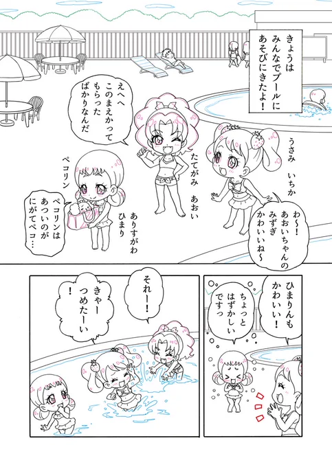 毎日暑いですね～🥵
8月の #プリキュア まんがえほんは、2017年に #たのしい幼稚園 に掲載された #キラプリ のプールのお話🏊‍♀️
ゲストは #ハピチャ のひめちゃんです💙
(シエルはまだメンバーにいません!) 
1/2 