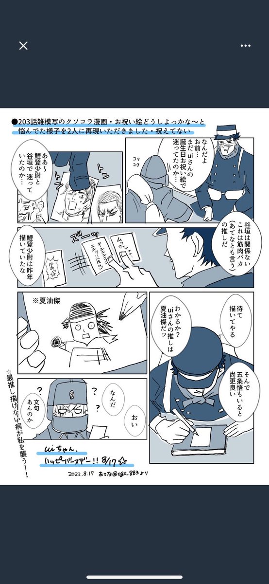 誕生日だったので🔑垢の方であてなちゃん(@ogs_883 )がお祝い漫画を描いてくれました‼︎しかも大好きな金カムパロ🥹💕あまりにも嬉しかったのでご紹介‼︎(ご本人に許可得てます)
あてなちゃん毎年ほんとにありがとうぅ😭また宝もの増えたよ〜🌟これからもよろしくね🫶💓 