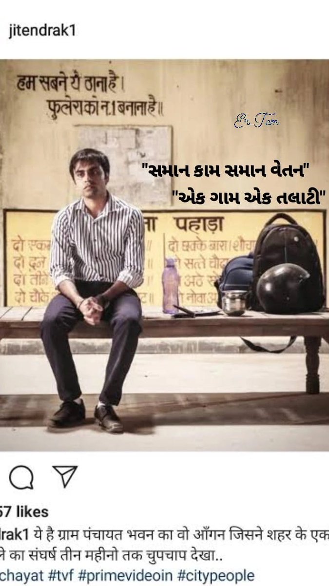 #सचिवजीहड़तालपेहै