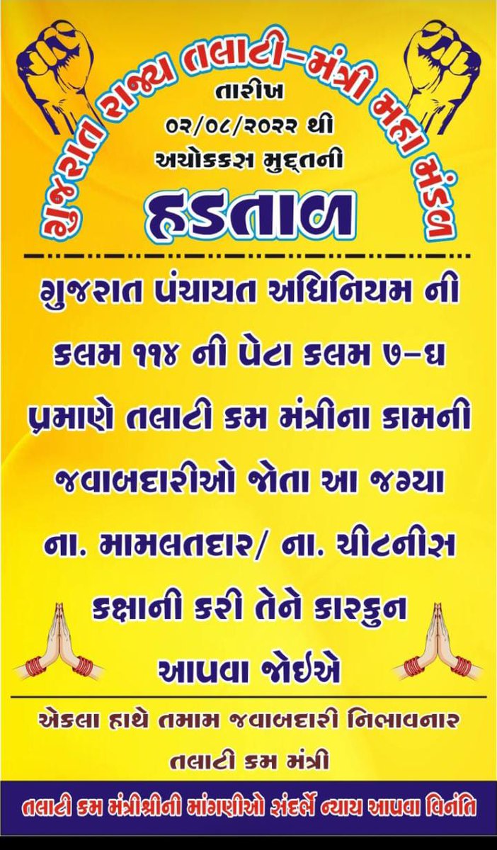 #सचिवजीहड़तालपेहै
#TCMStrikeGujarat 
<a href="/CMOGuj/">CMO Gujarat</a>