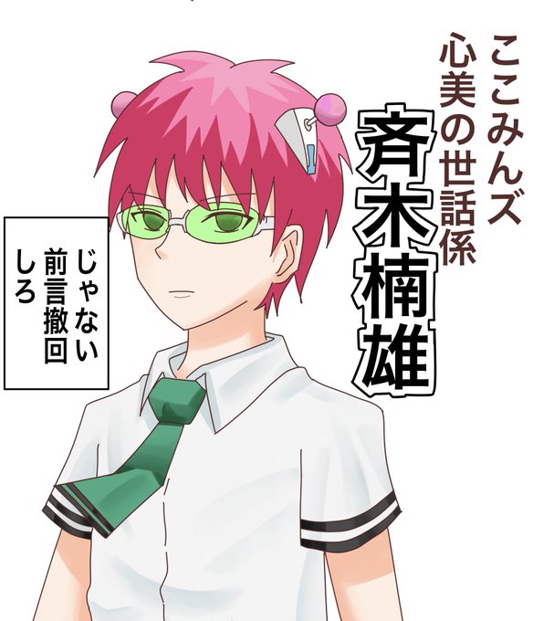 画像まとめ 斉木楠雄のps難 新着 14ページ目 アニメレーダー 画像まとめ 斉木楠雄のps難 新着 14ページ目 アニメレーダー