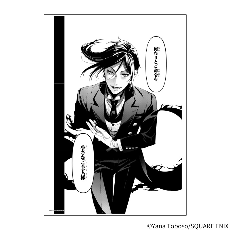 黒執事展 通販情報】 □複製原稿 -Rich Black- # 1～12 「黒執事」の名